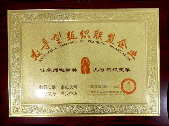 博皓獲&ldquo;教導(dǎo)型組織聯(lián)盟企業(yè)&rdquo;榮譽