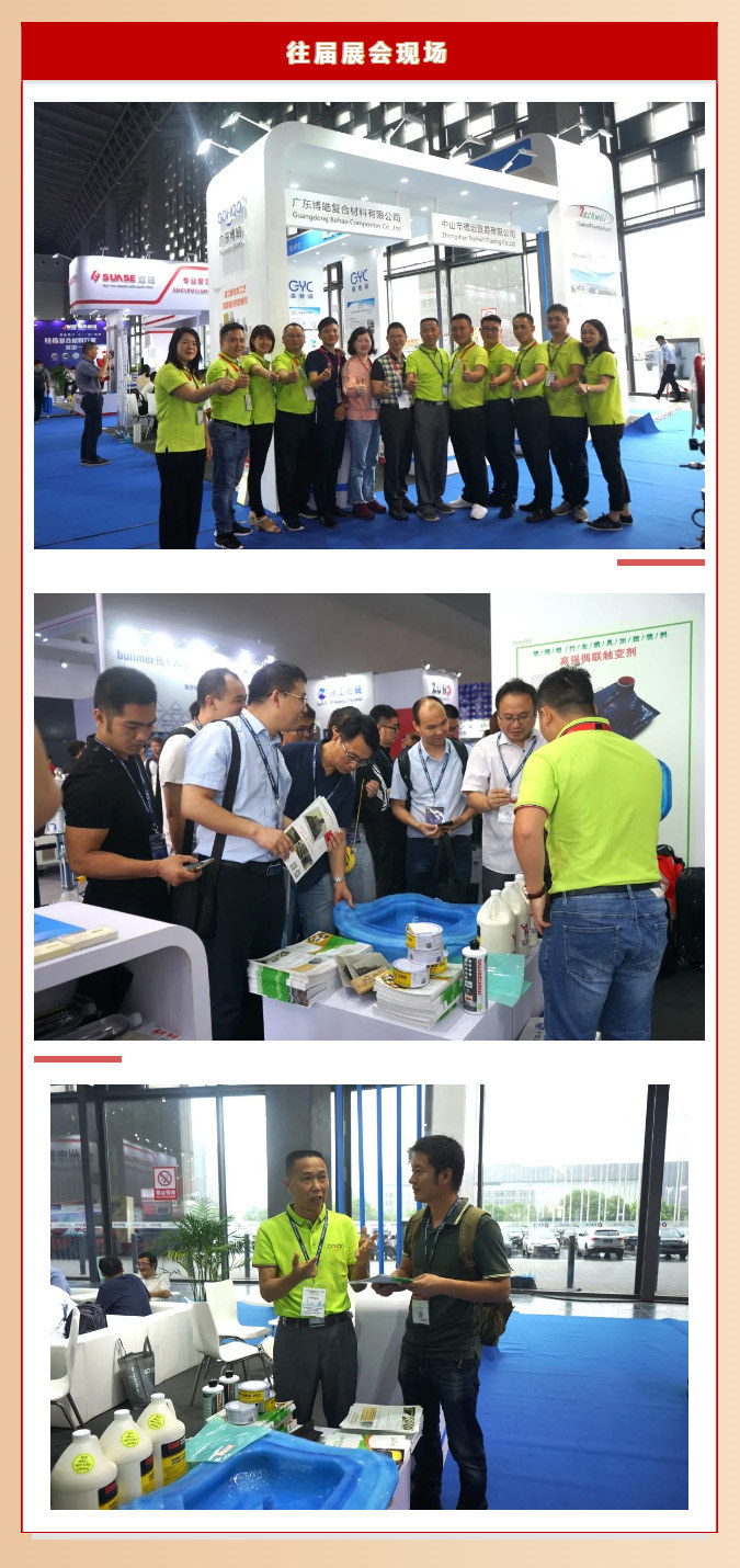 往屆中國國際復(fù)材展展會現(xiàn)場(廣東博皓展臺)