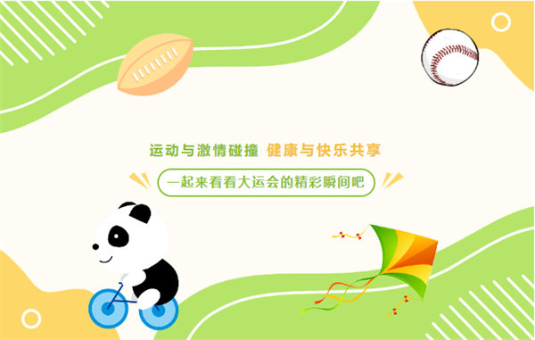 運動與激情碰撞，健康與快樂共享&mdash;廣東博皓第六屆運動會（二）