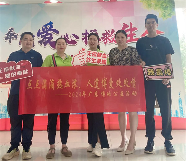 點(diǎn)點(diǎn)滴滴熱血濃，人道博愛處處情&mdash;&mdash;&mdash;2024年廣東博皓公益活動(dòng)     -3