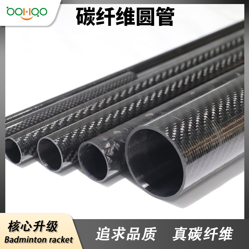 博皓碳纖維復合材料廠家直銷 高韌性碳纖維復合材料管多尺寸可定制 拉擠工藝碳纖維制品圓管 自動化設備用碳管