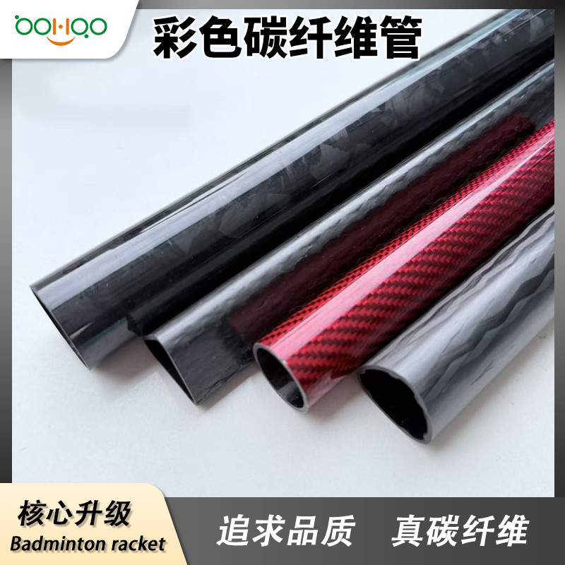 廣東碳纖維復(fù)合材料制品廠家熱銷 高模量耐腐蝕碳纖維圓管 彩色碳纖管多型號(hào)可定制 體育用品/智能制造/漁具配件用碳管  -2