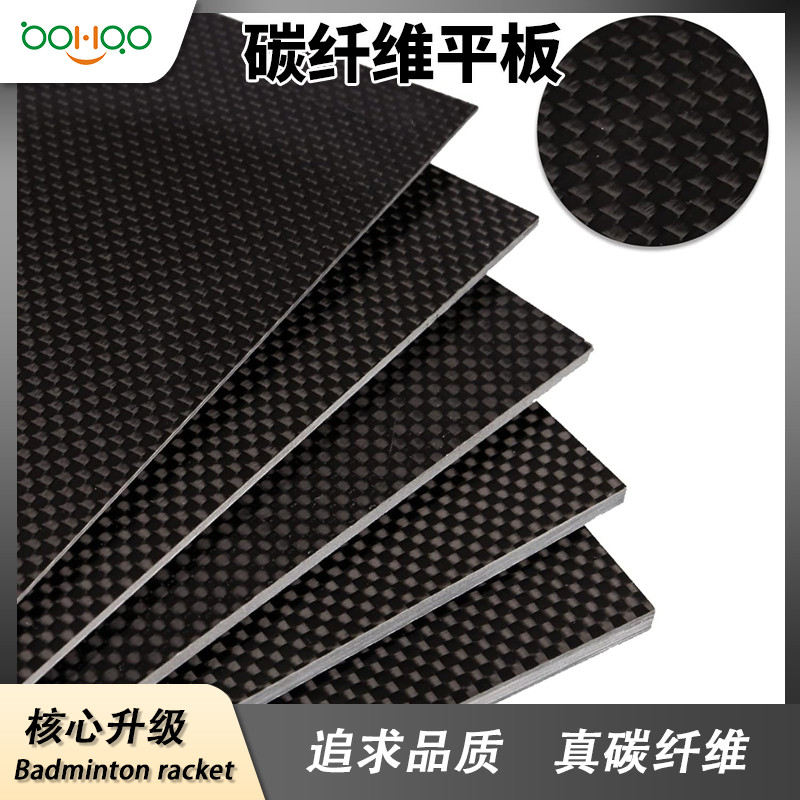 廣東博皓碳纖維復(fù)材廠家供應(yīng) 輕質(zhì)高強碳纖維板 亮光/啞光/半啞光碳纖維平板 電腦/手機外殼/汽車精飾品用碳板多規(guī)格可定制   -2
