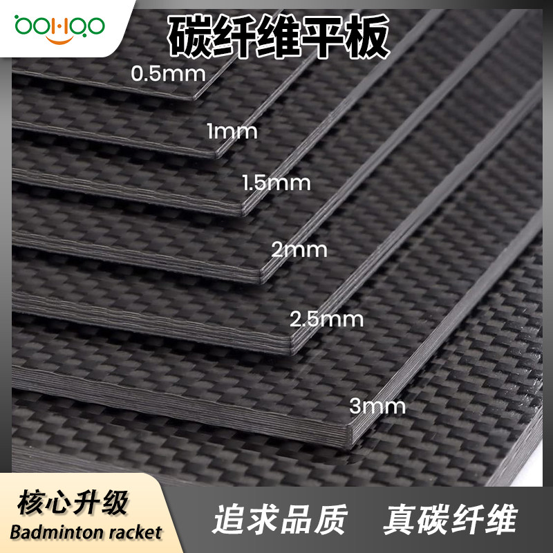 廣東博皓碳纖維復材廠家供應 輕質高強碳纖維板 亮光/啞光/半啞光碳纖維平板 電腦/手機外殼/汽車精飾品用碳板多規格可定制   -3