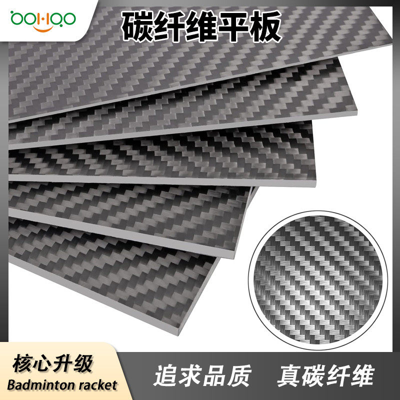 廣東博皓復(fù)合材料廠家直銷 高硬度超耐磨碳板 平紋/斜紋碳纖維板多尺寸可定制 箱包/無人機/精密機器墊片用碳纖維板