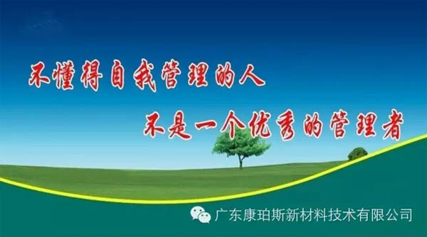 不懂得自我管理的人,不是一個(gè)優(yōu)秀的管理者