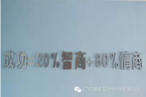 成功需要智商,更需情商