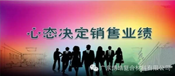 【博皓課堂】換個心態去做銷售，你會越做越順利！-1